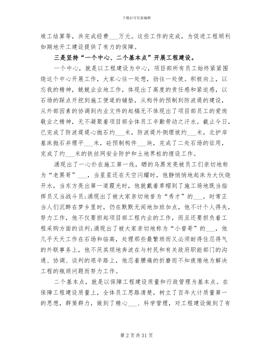 2024年公司负责人年终总结_第2页