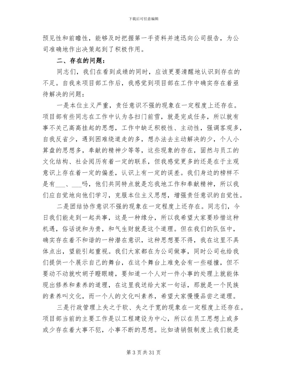 2024年公司负责人年终总结_第3页