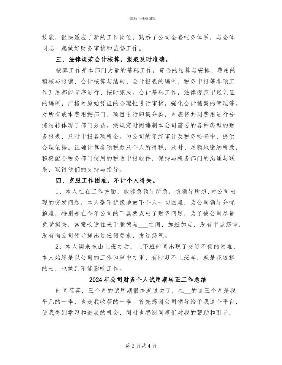 2024年公司财务个人月度总结_第2页
