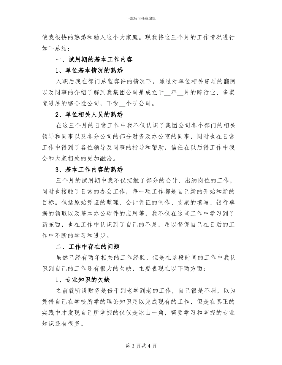 2024年公司财务个人月度总结_第3页