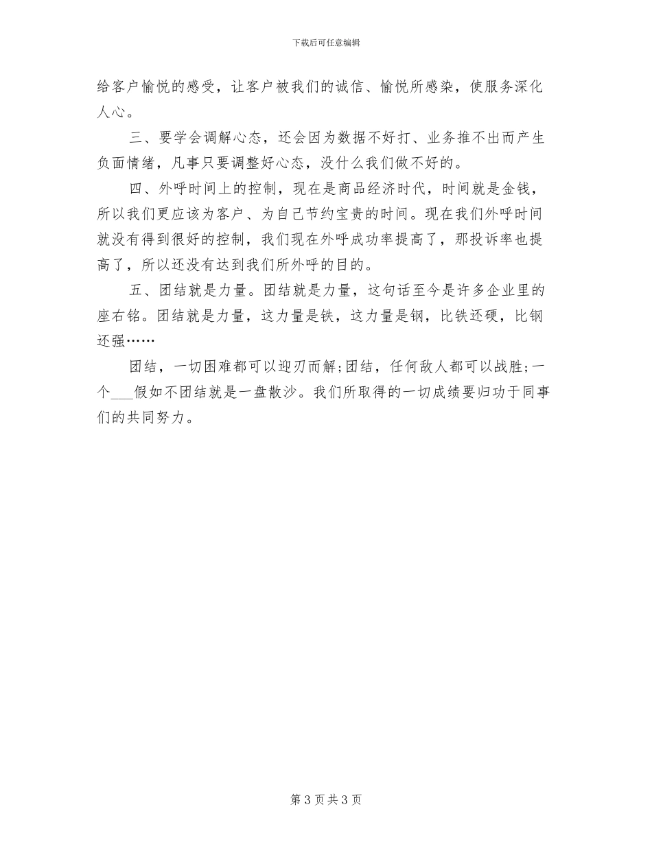 2024年公司话务员工作总结模板_第3页
