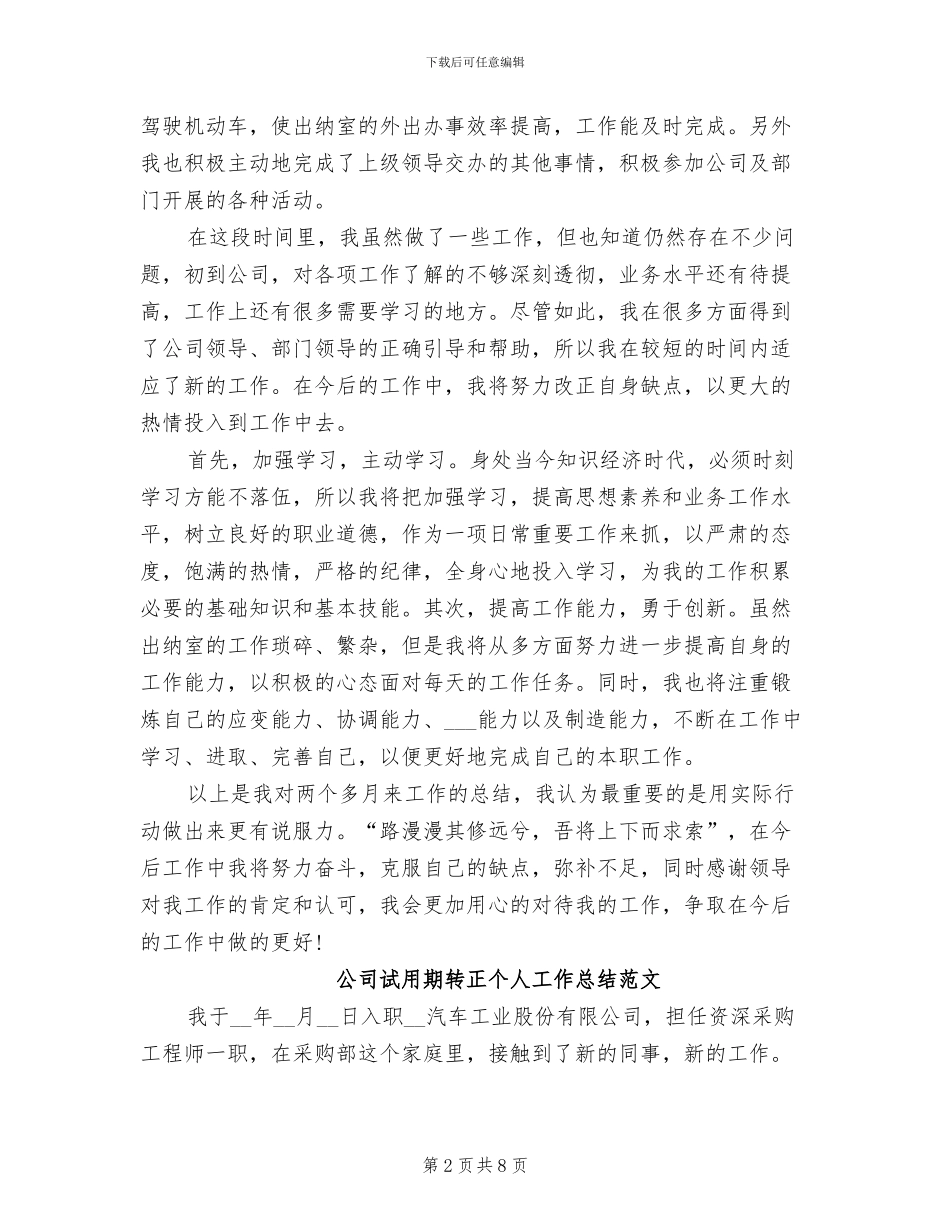 2024年公司试用期转正个人工作总结_第2页