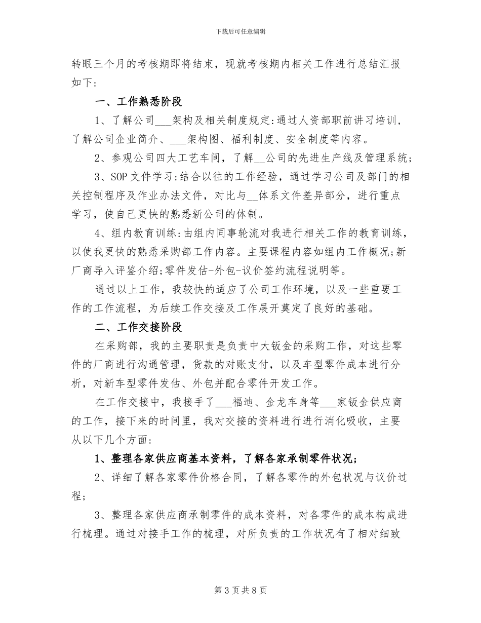 2024年公司试用期转正个人工作总结_第3页