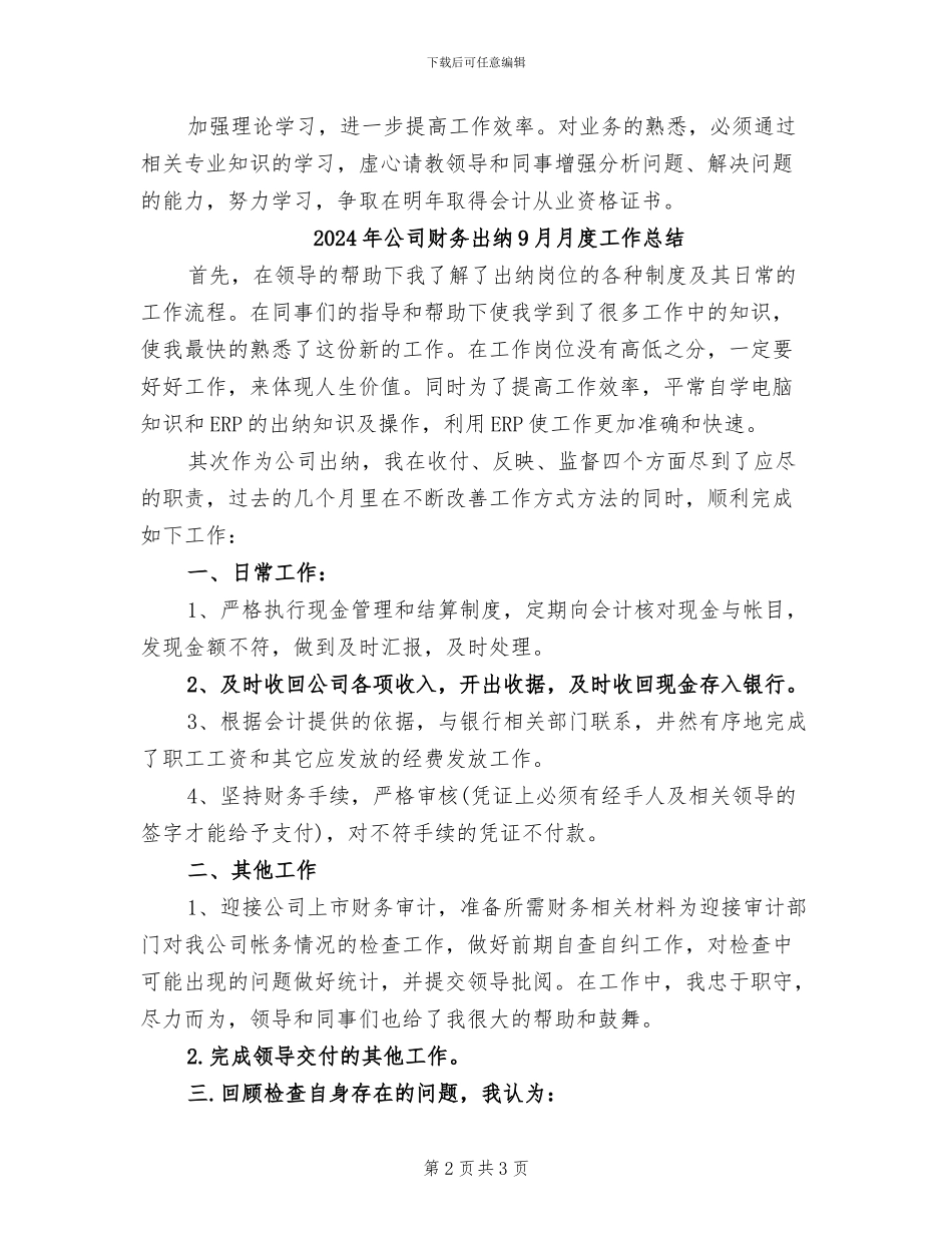 2024年公司财务出纳5月工作小结_第2页