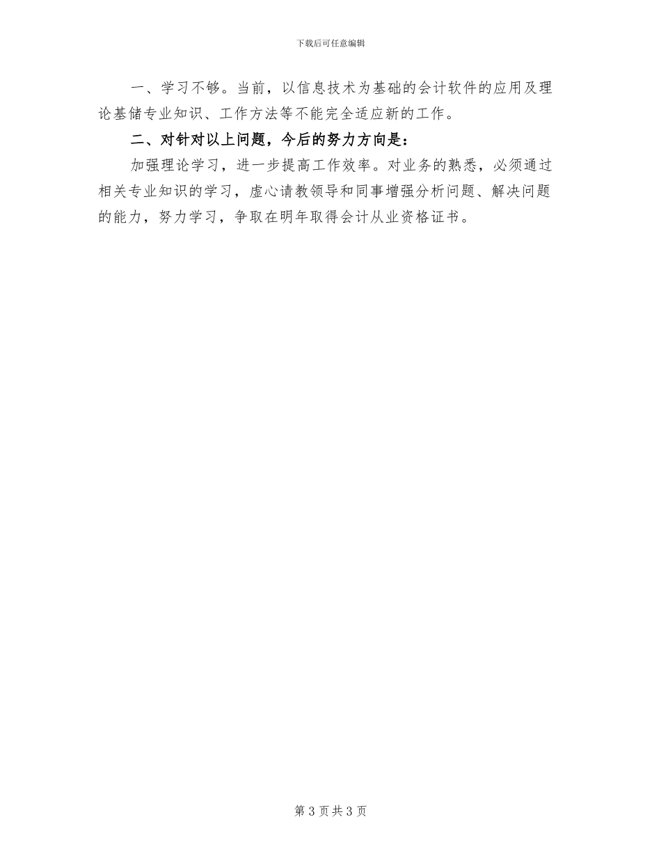 2024年公司财务出纳5月工作小结_第3页