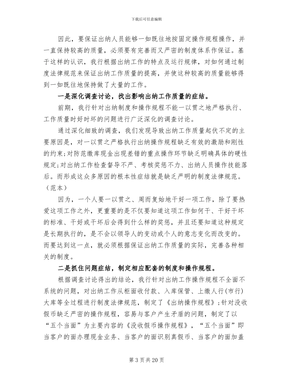 2024年公司财务出纳工作个人总结_第3页