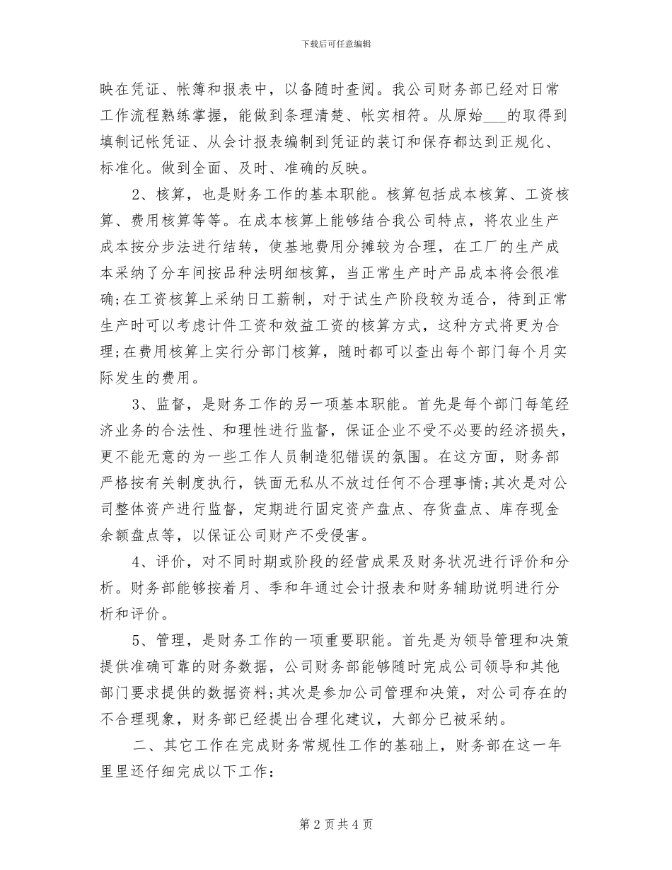 2024年公司财务员试用期转正工作总结_第2页