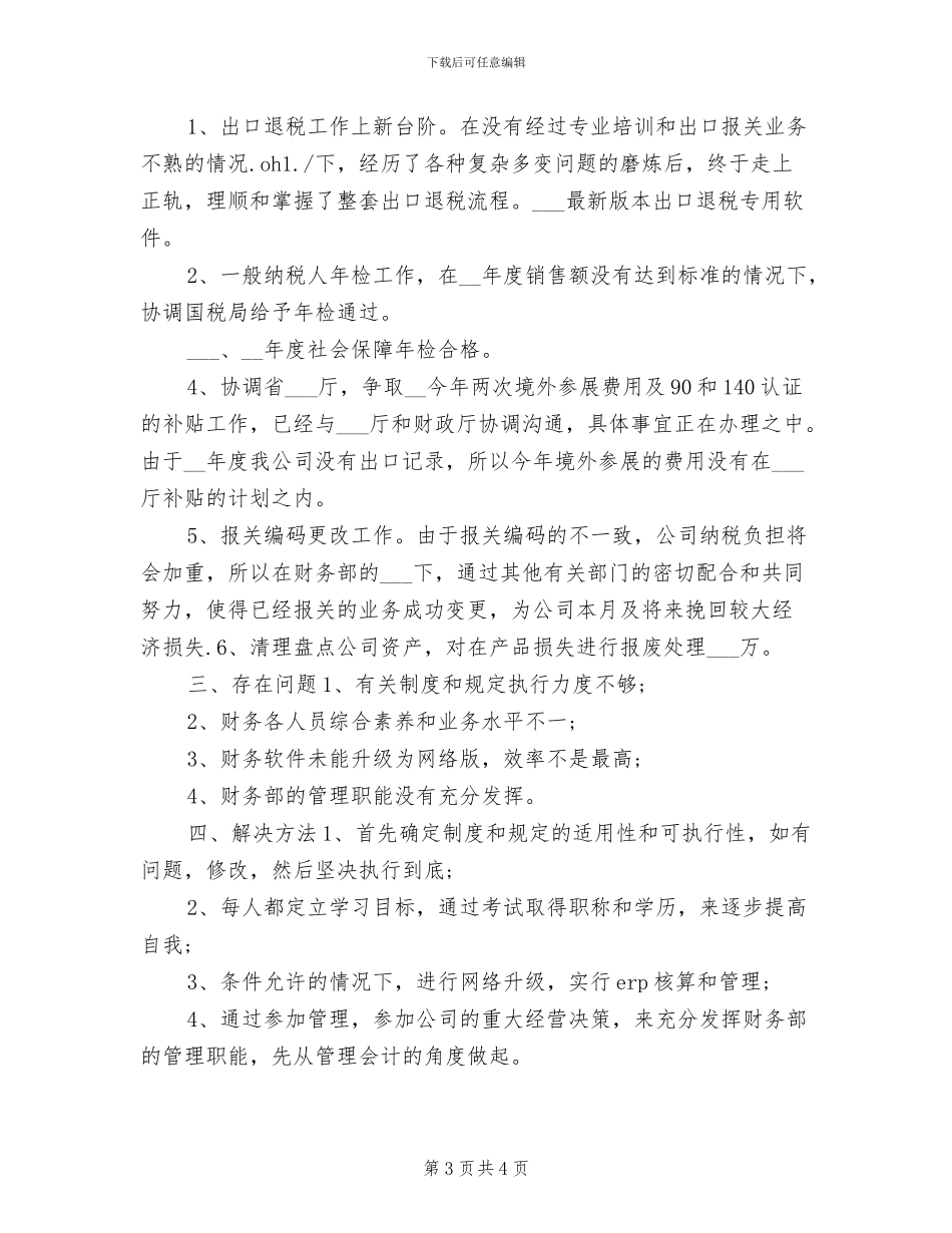 2024年公司财务员试用期转正工作总结_第3页