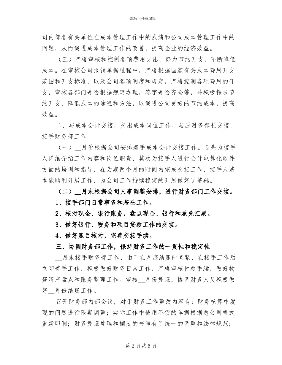 2024年公司财务助理上半年工作总结_第2页