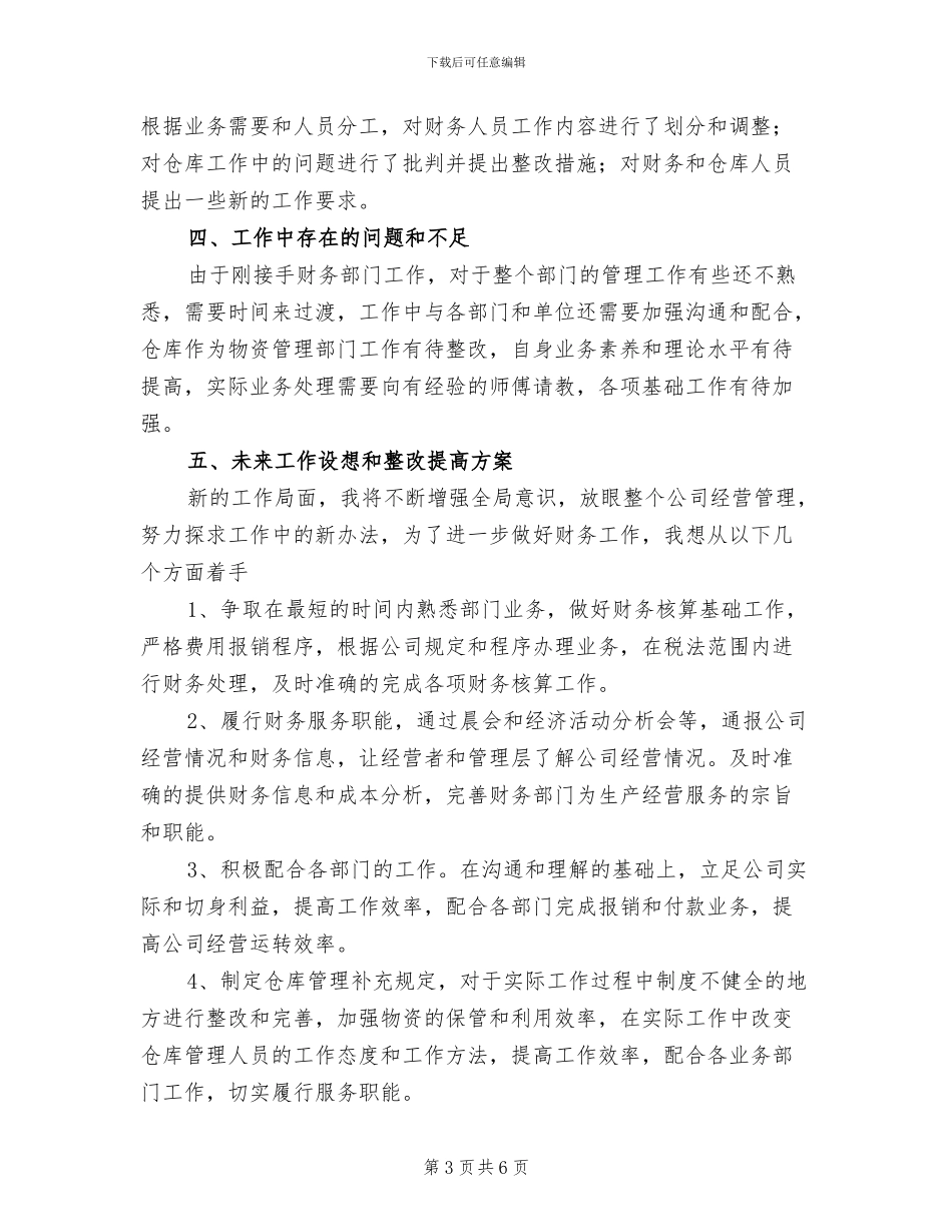 2024年公司财务助理上半年工作总结_第3页
