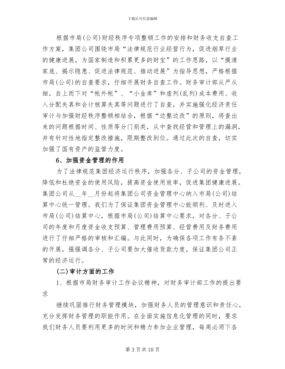 2024年公司财务审计工作个人总结_第3页