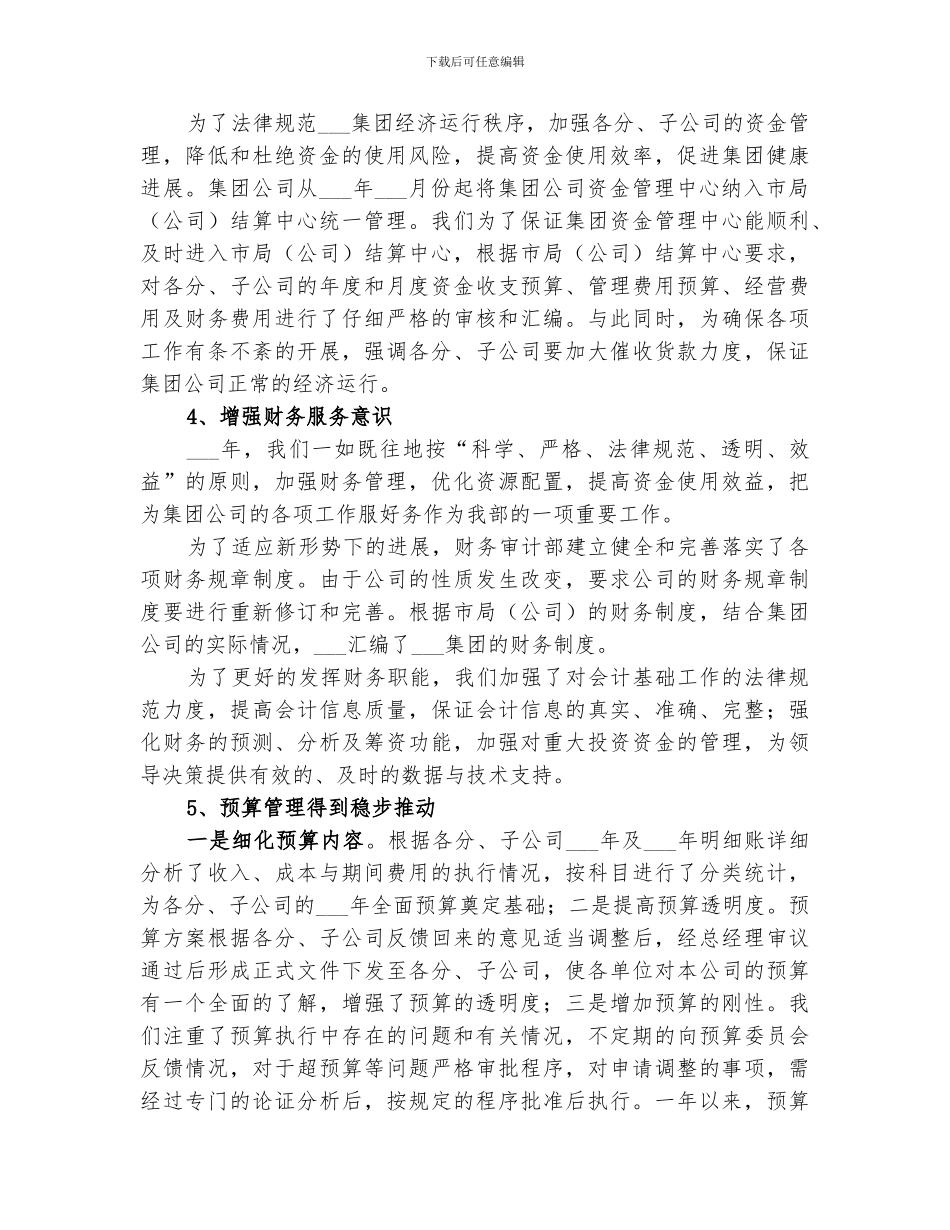 2024年公司财务审计年终总结及工作思路_第2页