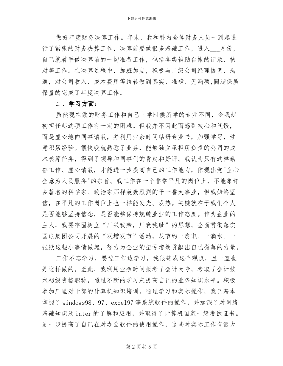 2024年公司财务工作思想学习总结_第2页
