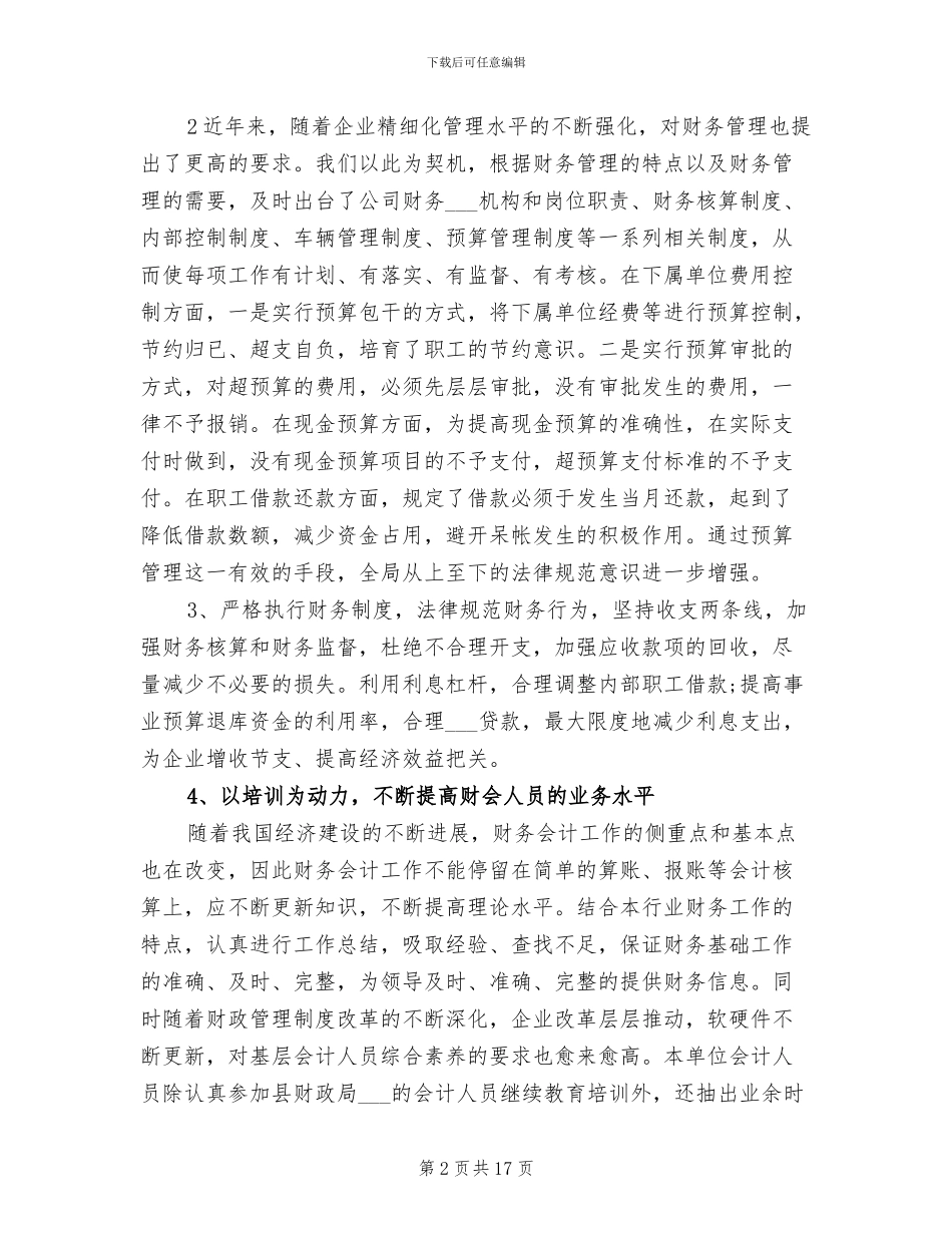 2024年公司财务工作年终总结汇报_第2页