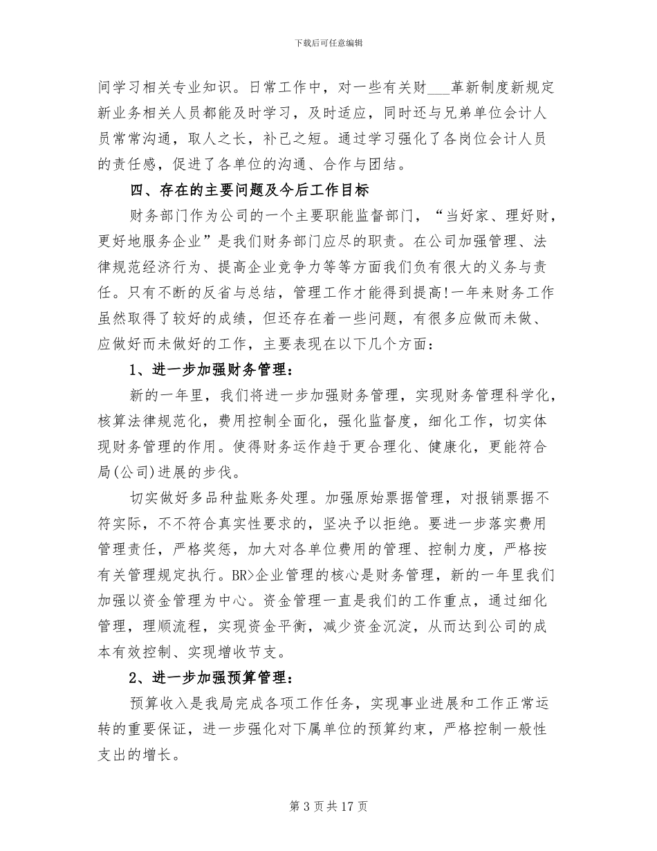 2024年公司财务工作年终总结汇报_第3页
