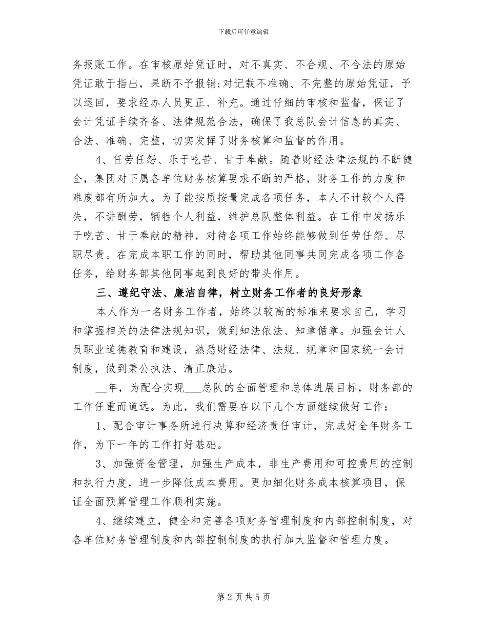 2024年公司财务工作者总结报告_第2页