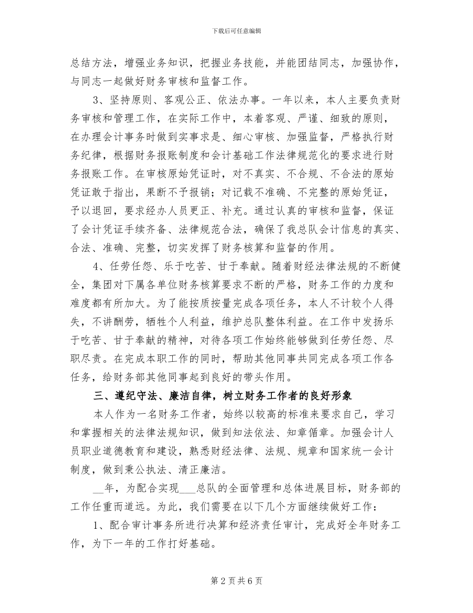 2024年公司财务工作者的自我总结_第2页