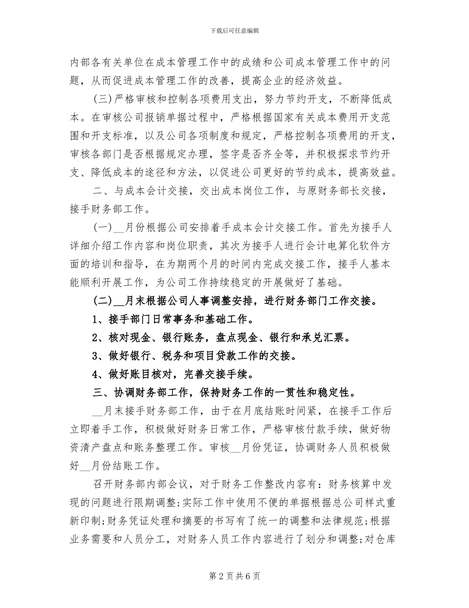 2024年公司财务会计半年度工作总结_第2页