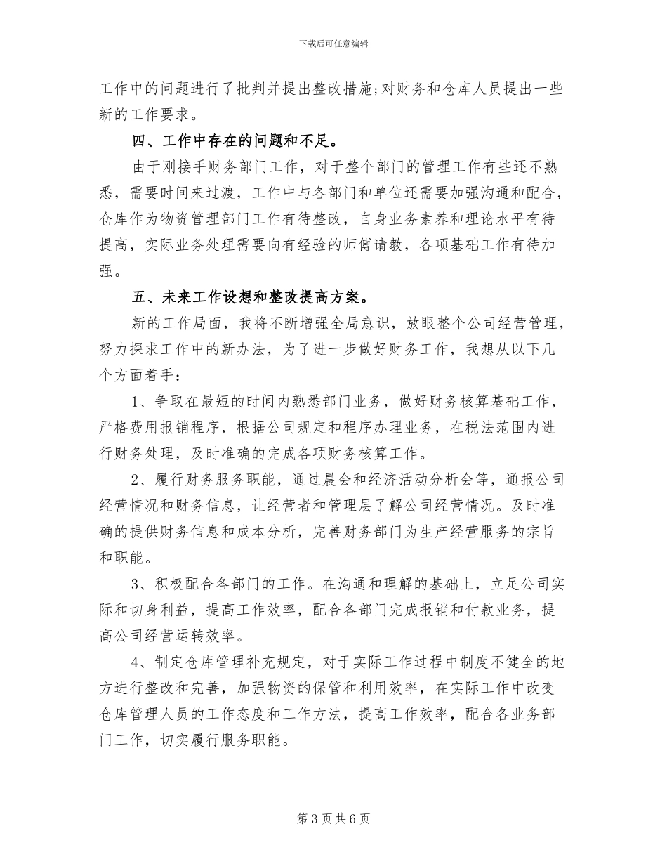 2024年公司财务会计半年度工作总结_第3页