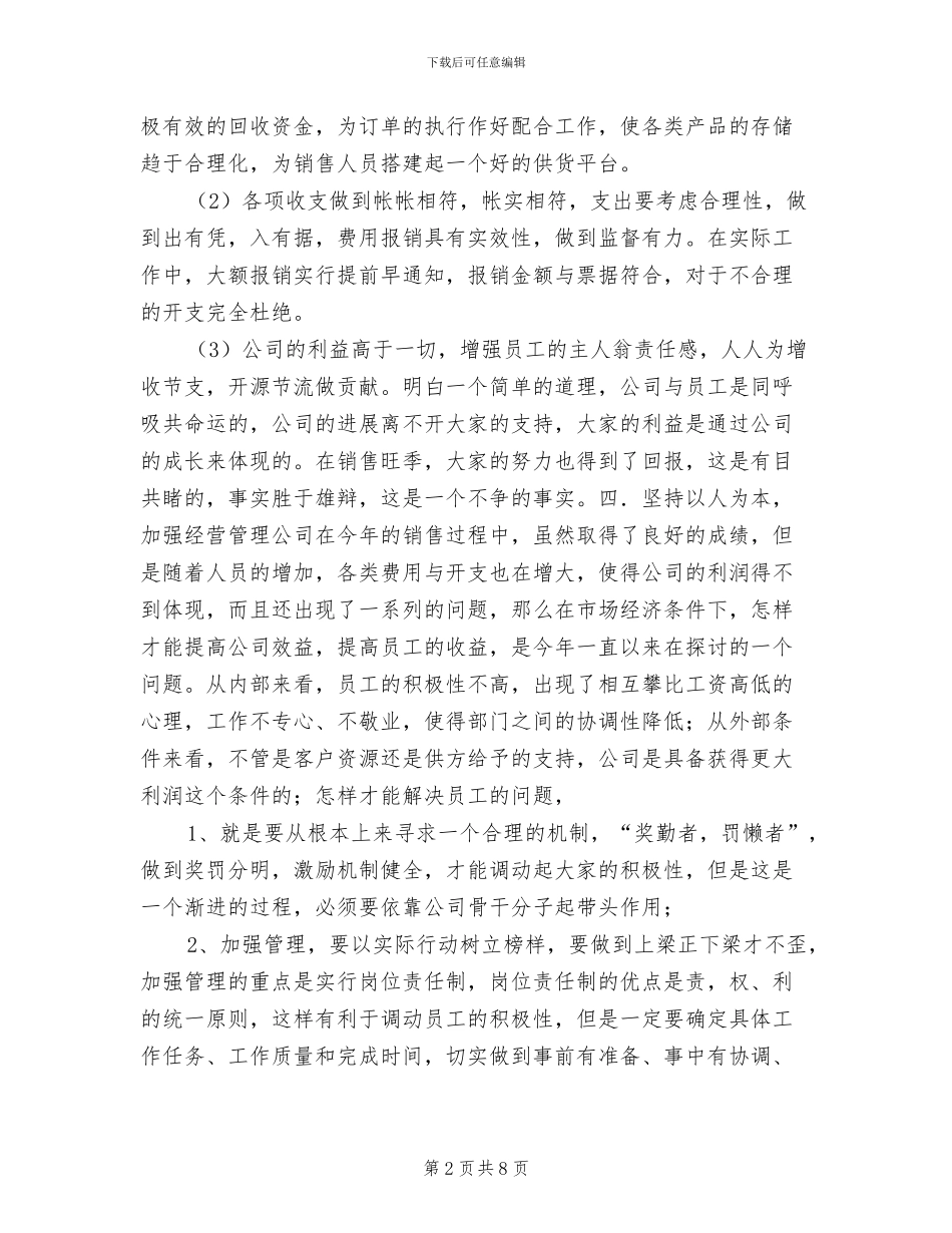 2024年公司财务情况小结_第2页