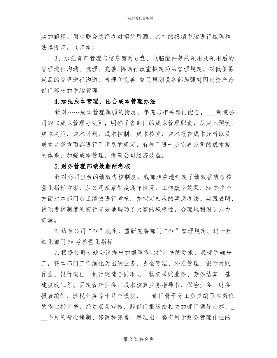 2024年公司财务管理部门工作总结_第2页