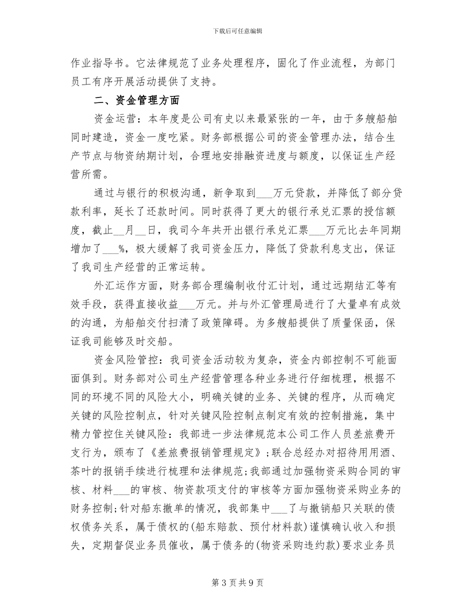 2024年公司财务管理部门工作总结_第3页