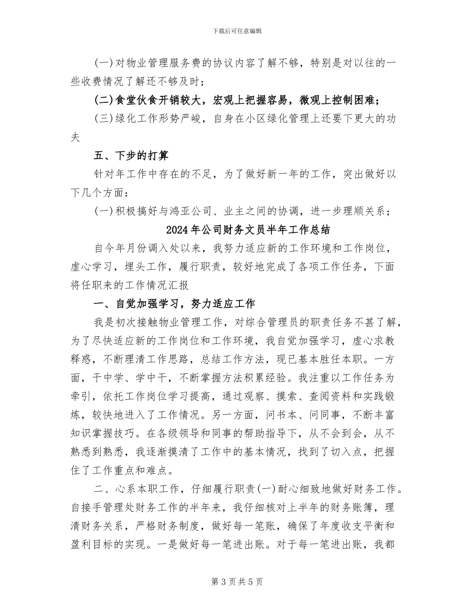2024年公司财务文员个人总结范文_第3页