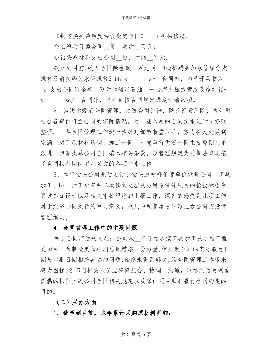 2024年公司财务处年度工作总结范文_第2页