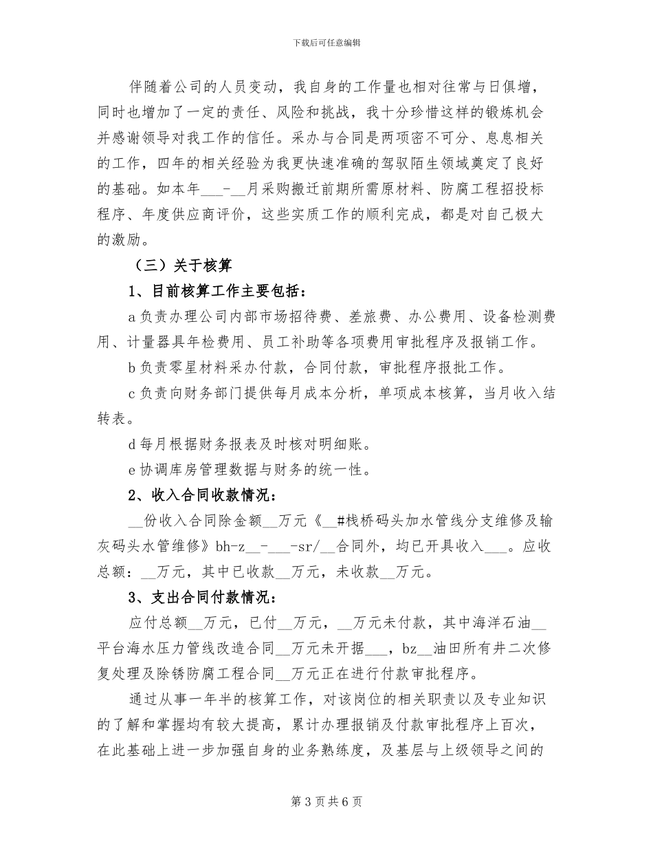 2024年公司财务处年度工作总结范文_第3页
