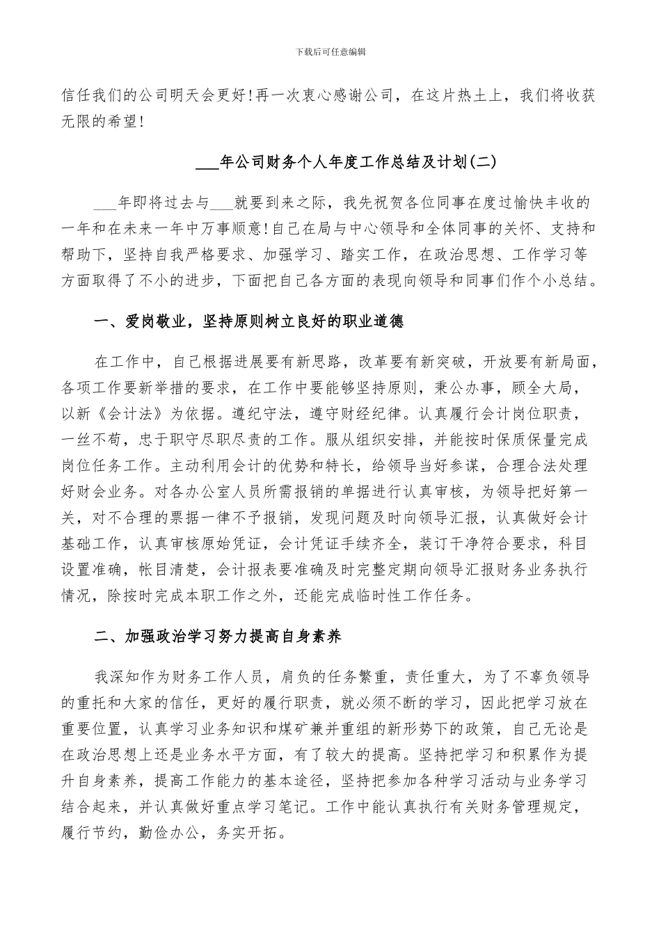 2024年公司财务部个人年度工作总结及计划范例_第2页