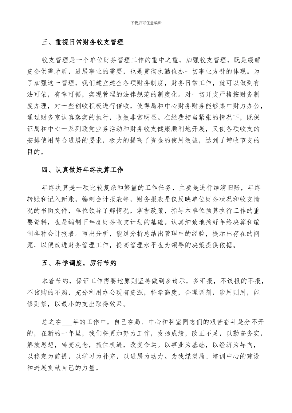 2024年公司财务部个人年度工作总结及计划范例_第3页