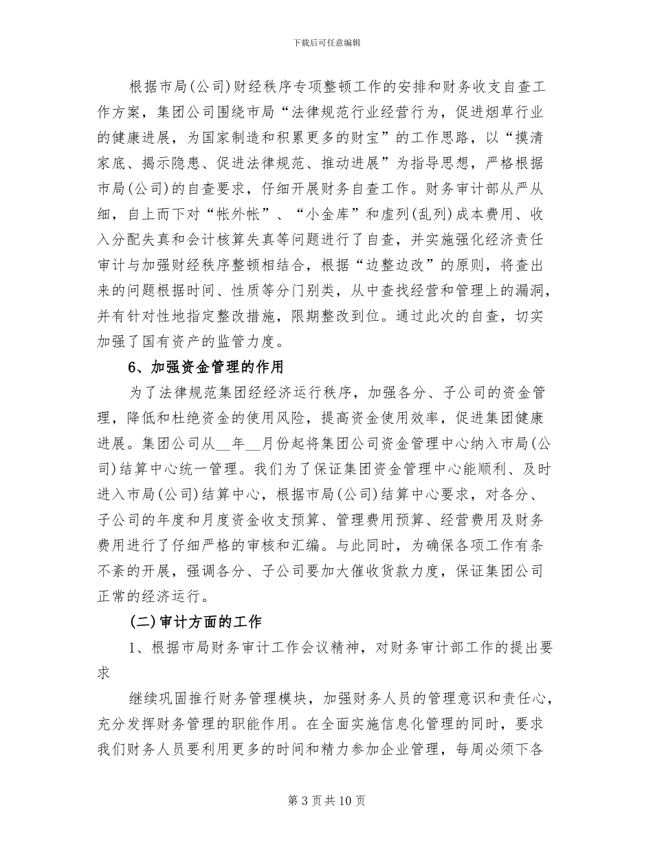 2024年公司财务审计个人总结_第3页