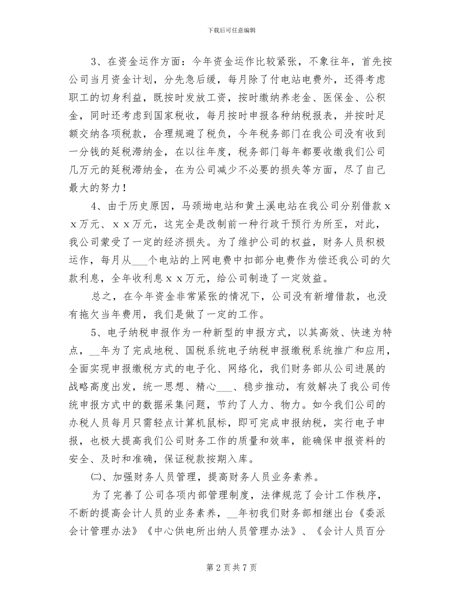 2024年公司财务部主任个人工作总结_第2页