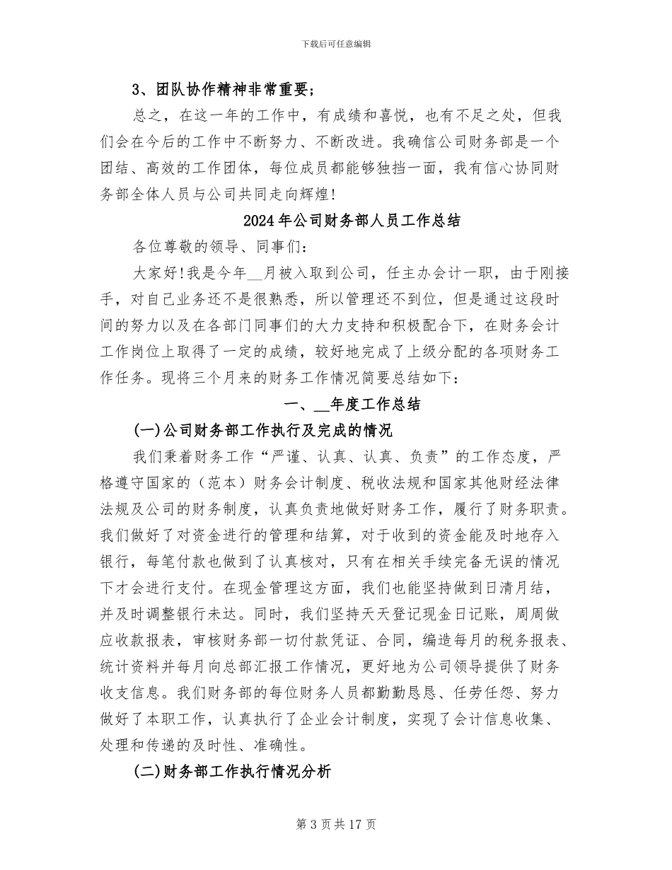 2024年公司财务部人员个人工作总结_第3页
