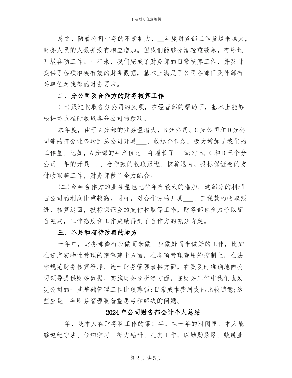 2024年公司财务部会计个人年底工作总结_第2页