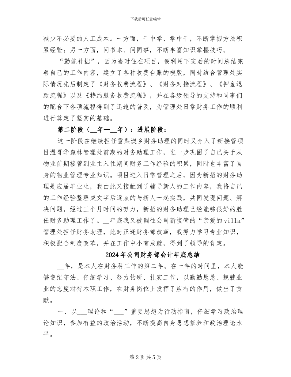 2024年公司财务部会计工作总结_第2页