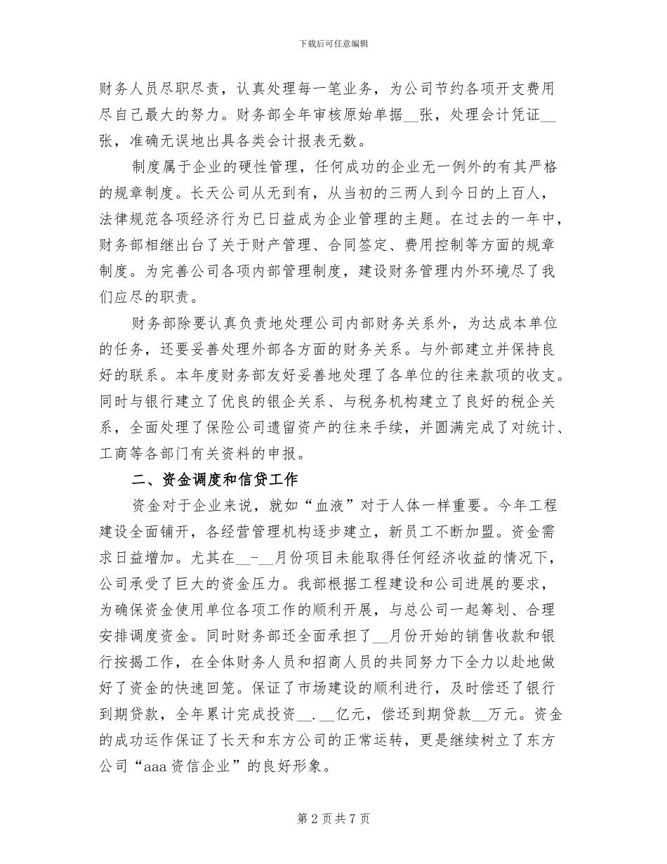 2024年公司财务部工作总结及述职_第2页