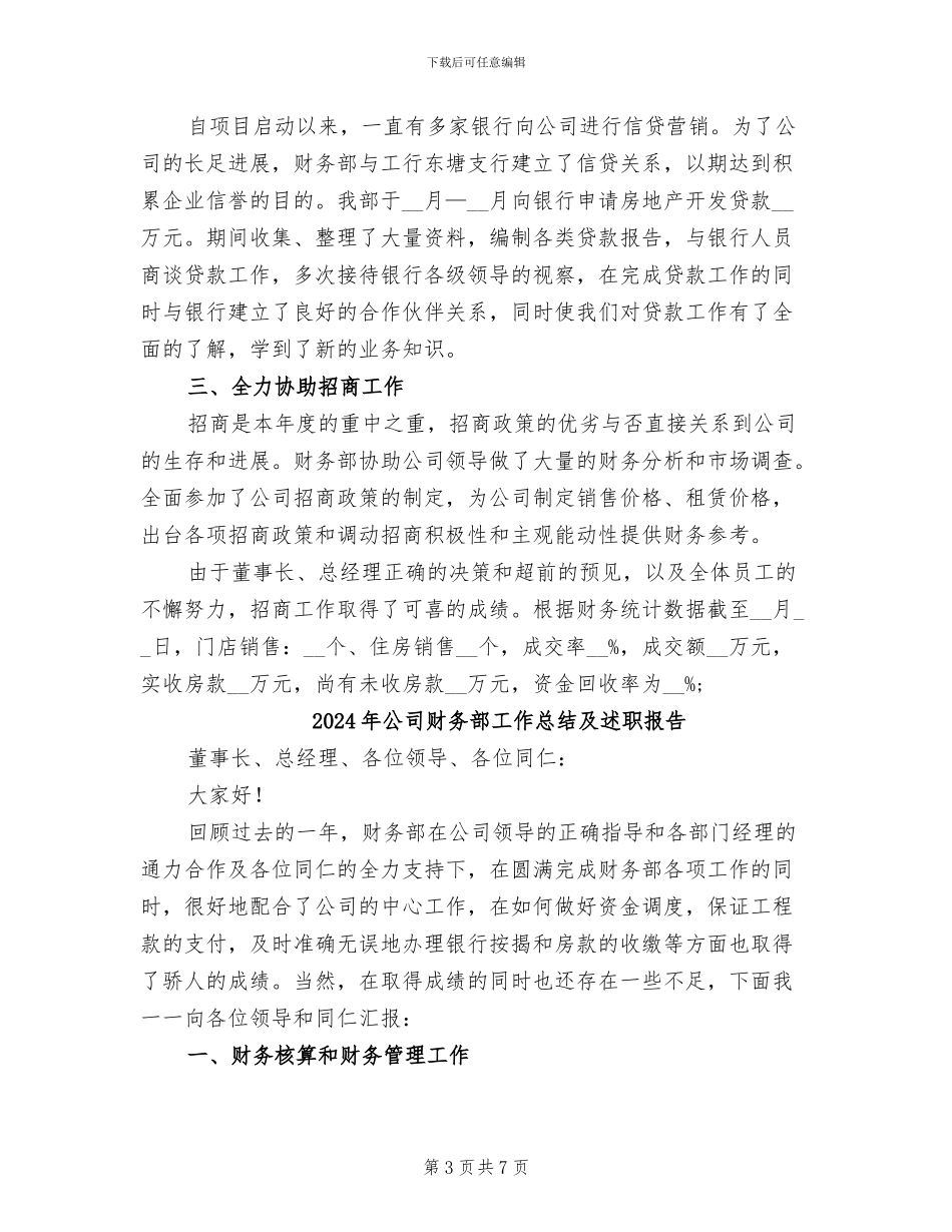 2024年公司财务部工作总结及述职_第3页