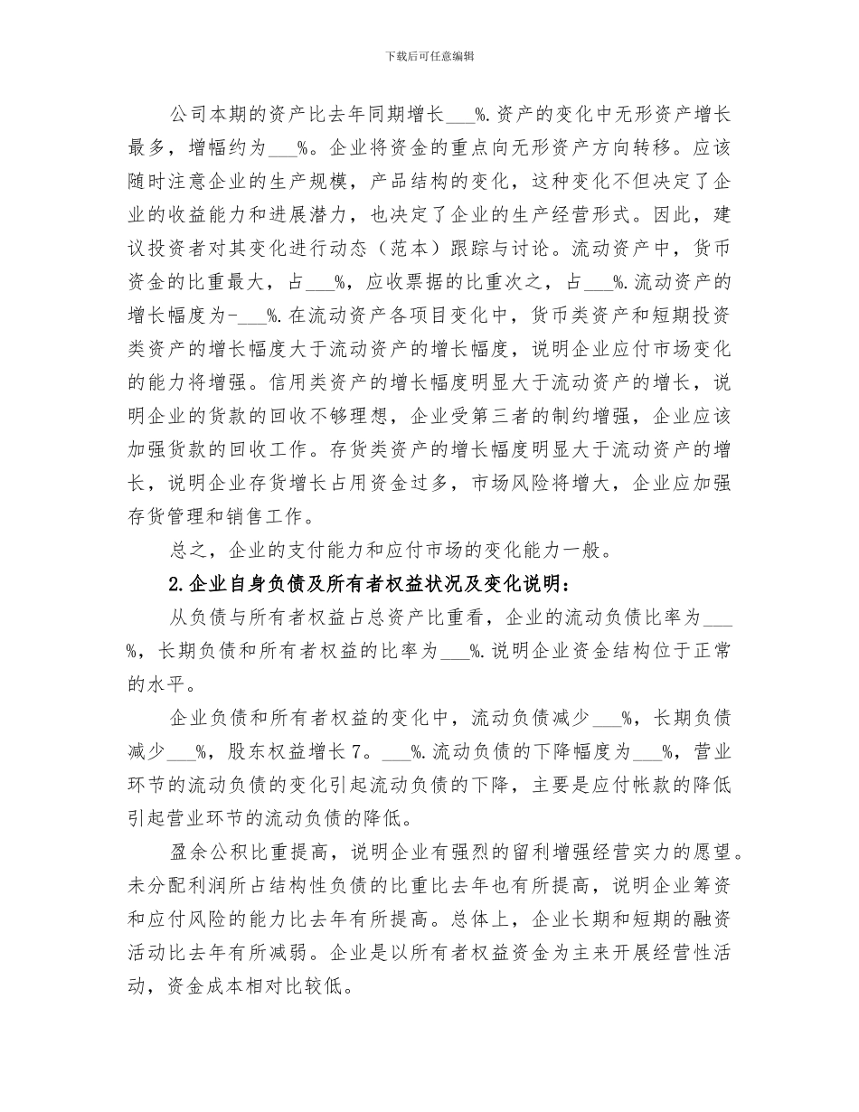 2024年公司财务报告分析总结范文_第3页