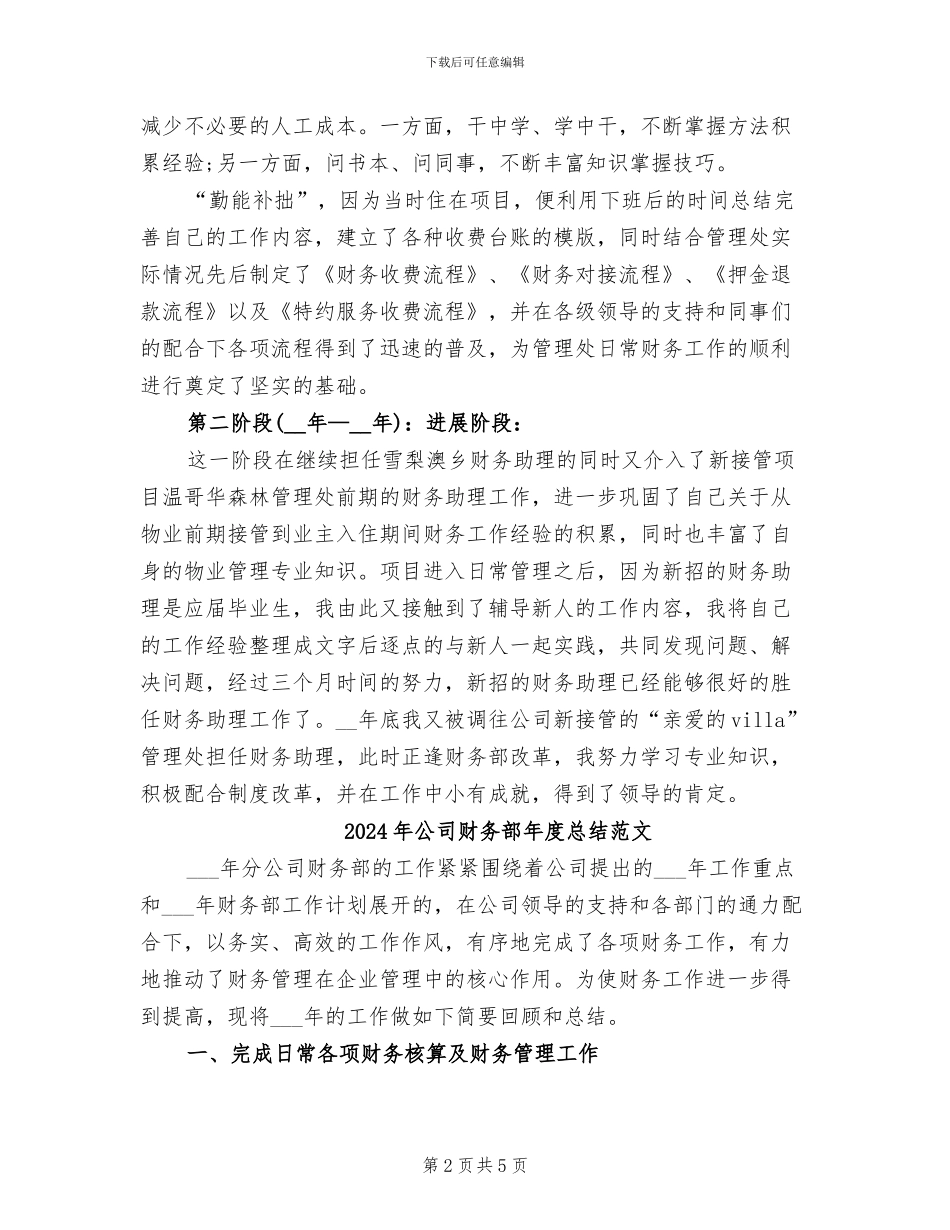 2024年公司财务部年度总结与计划_第2页