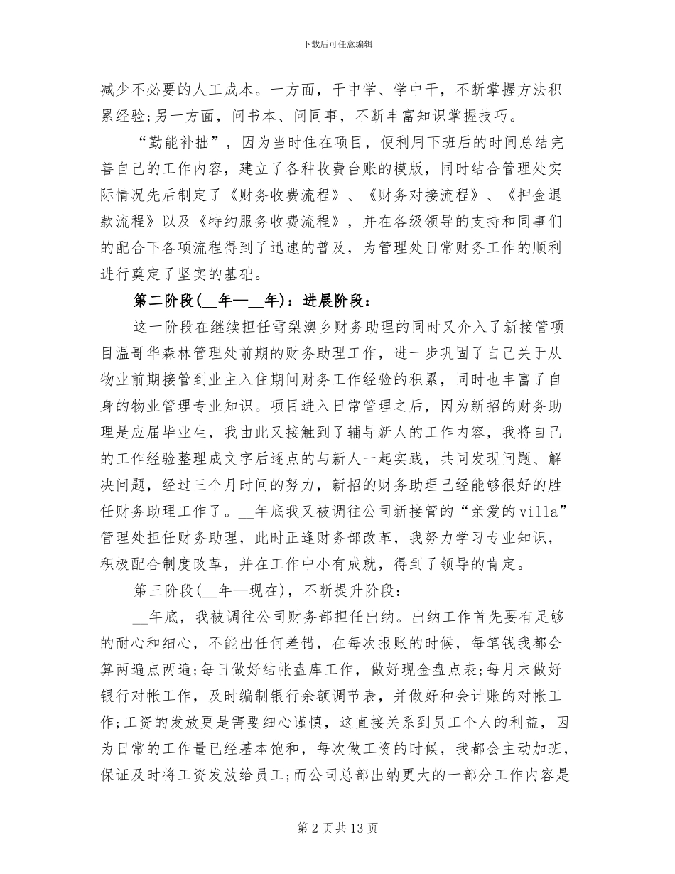 2024年公司财务部年终工作小结范文_第2页