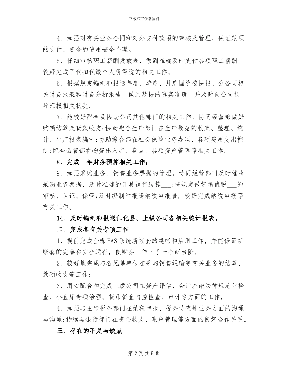 2024年公司财务部年度总结_第2页