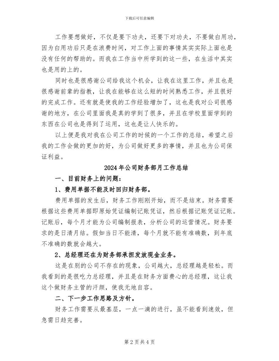 2024年公司财务部新员工转正工作总结_第2页