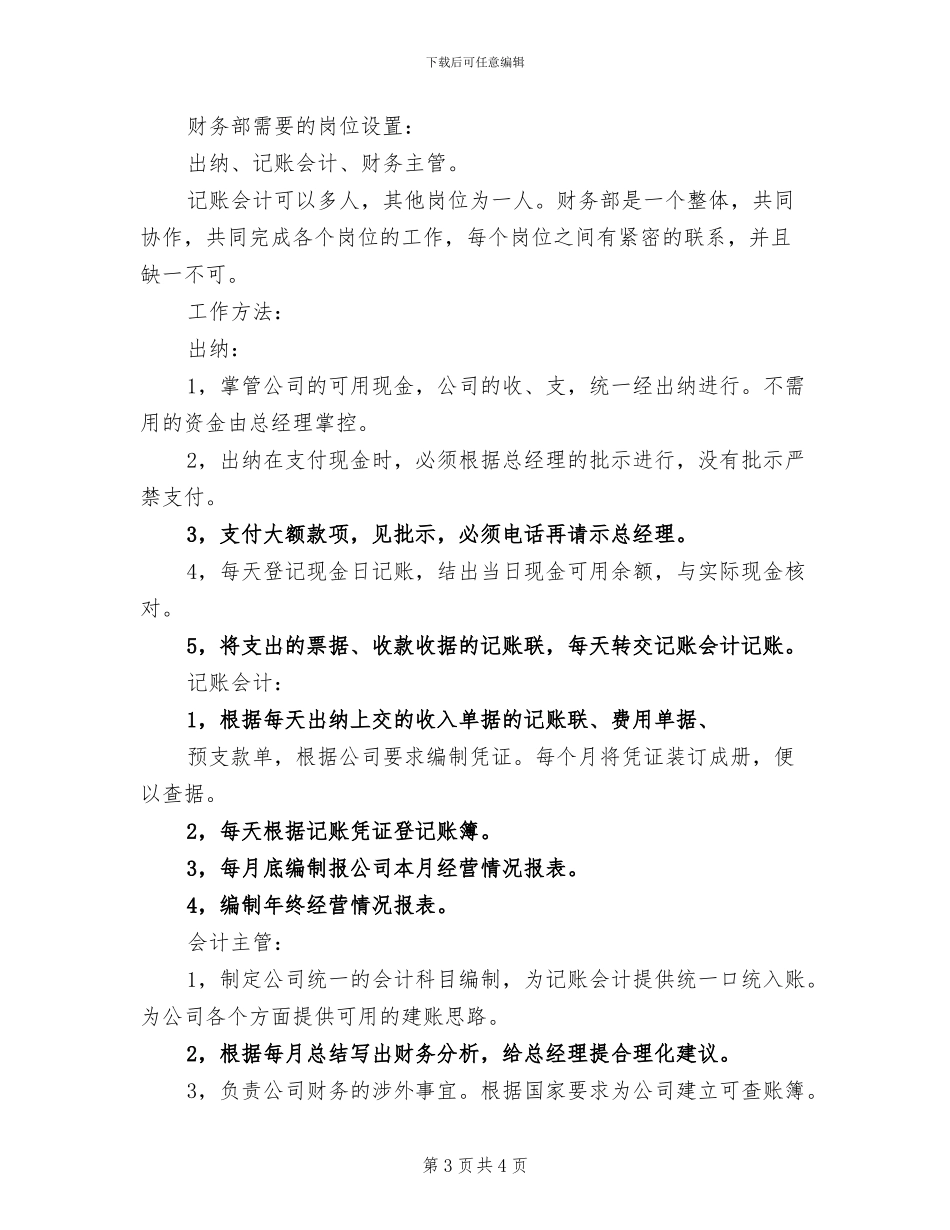 2024年公司财务部新员工转正工作总结_第3页