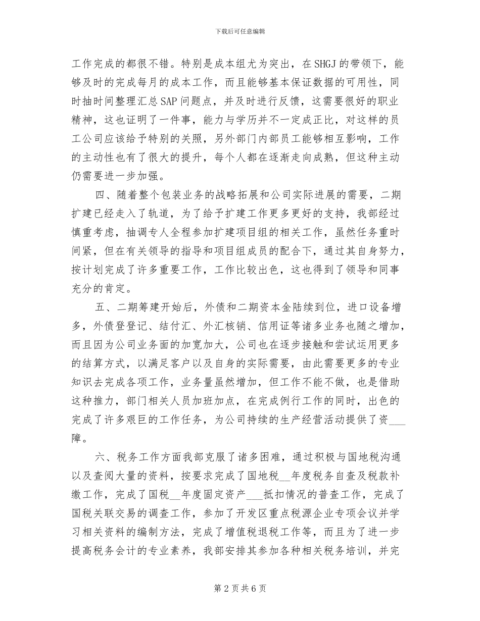 2024年公司财务部经理年终工作总结范本_第2页