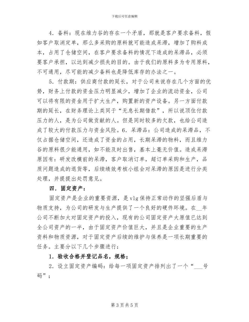 2024年公司财务部个人工作总结范本_第3页