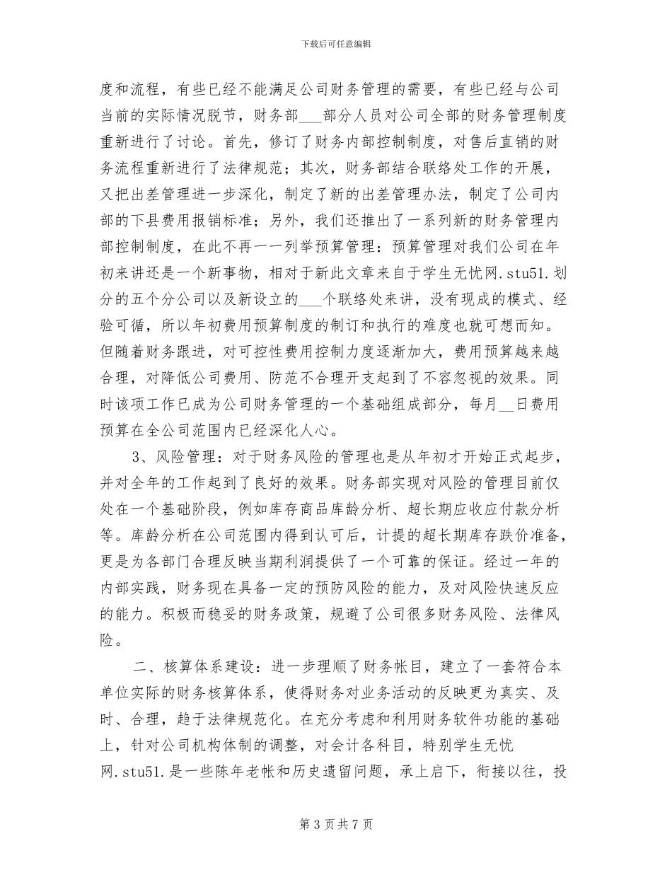 2024年公司财务部融资专员个人工作总结_第3页