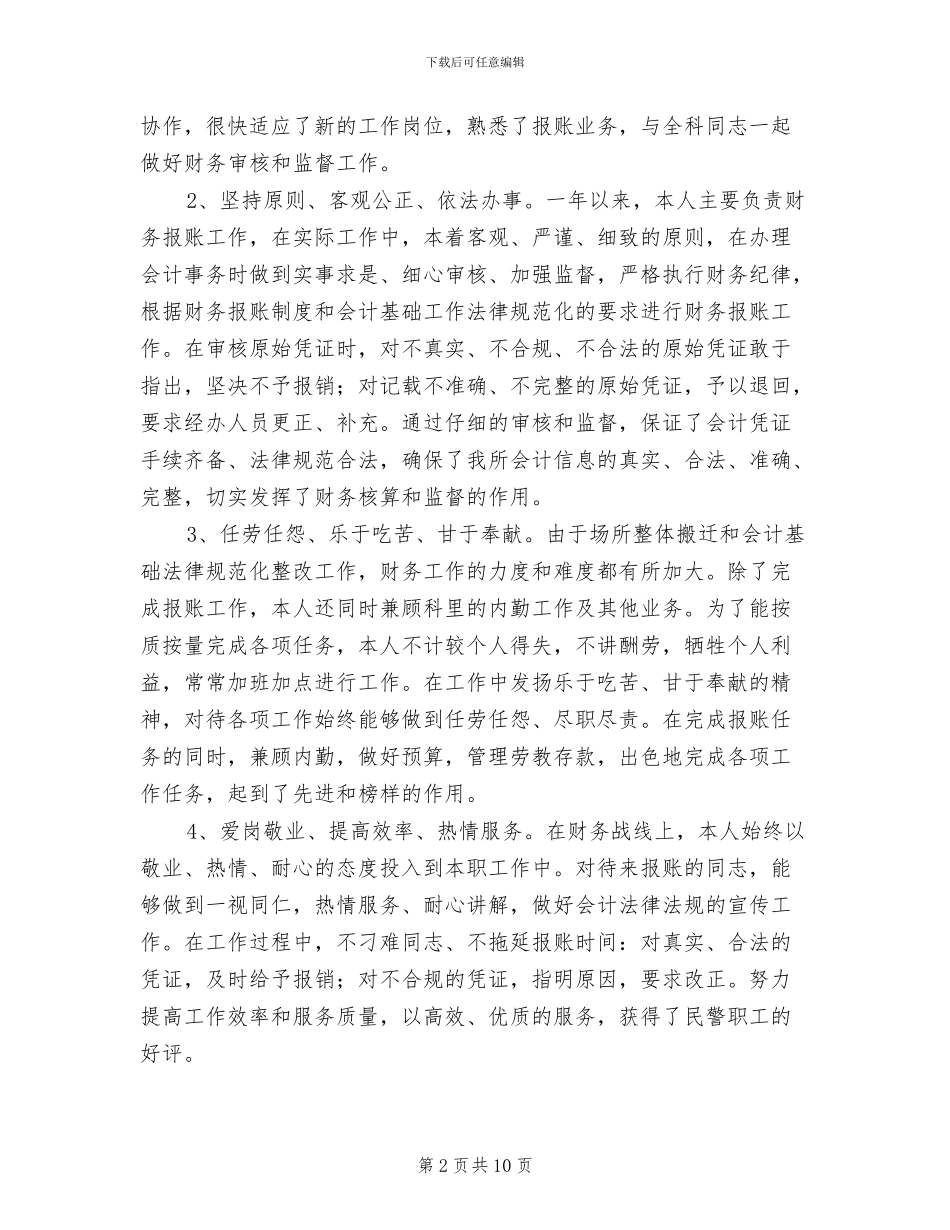 2024年公司财务部门个人工作总结_第2页