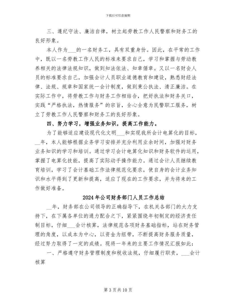 2024年公司财务部门个人工作总结_第3页