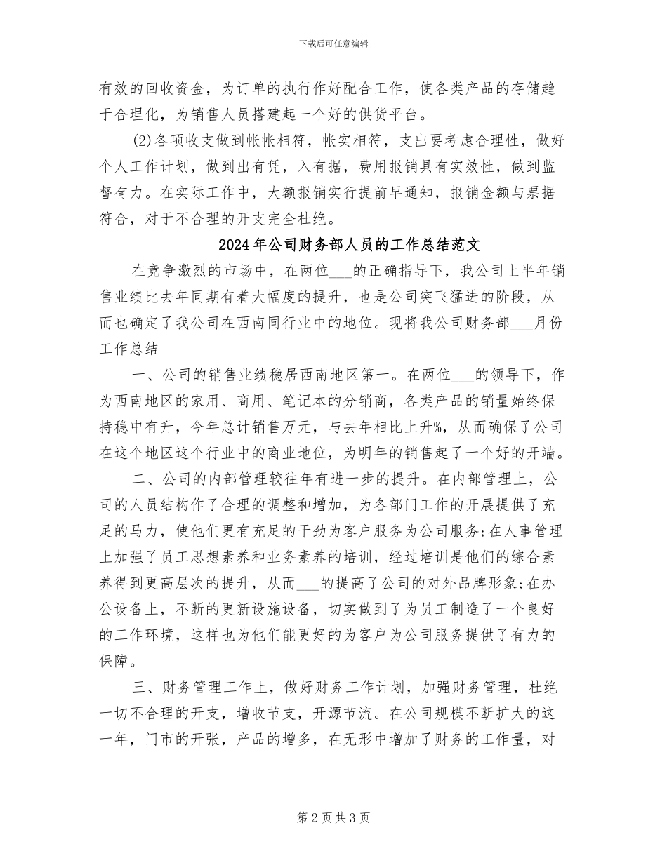 2024年公司财务部人员的工作总结_第2页